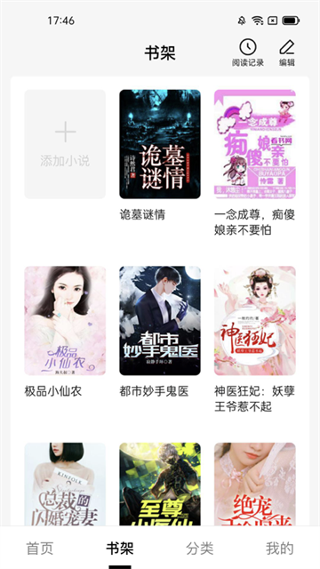 抖读小说正式版