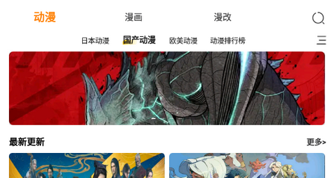 国漫天堂正式版