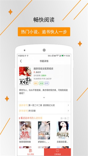 象木免费小说app正式版