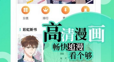 如漫画app无广告版