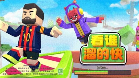 看谁溜的快官方最新版