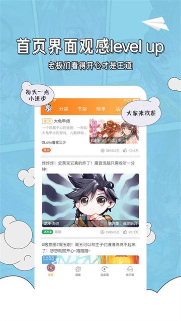 天唐动漫app最新版