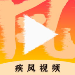 疾风视频最新版本