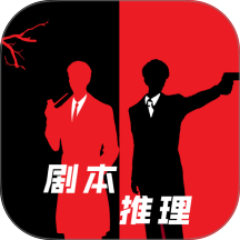 我爱剧本推理最新版