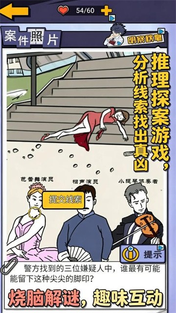 我爱剧本推理 (4)