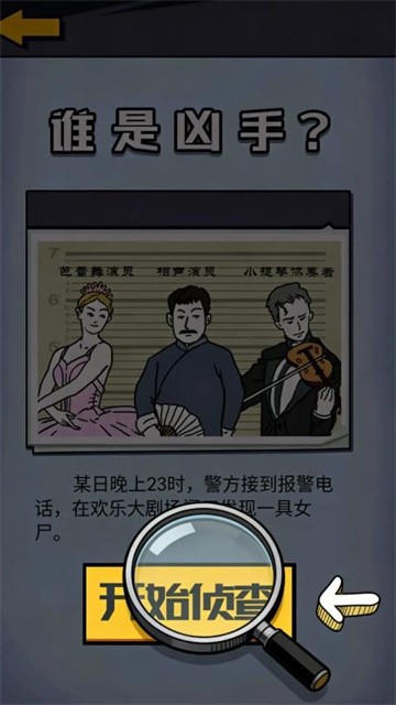 我爱剧本推理 (3)