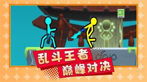 火柴人英雄格斗最新版下载