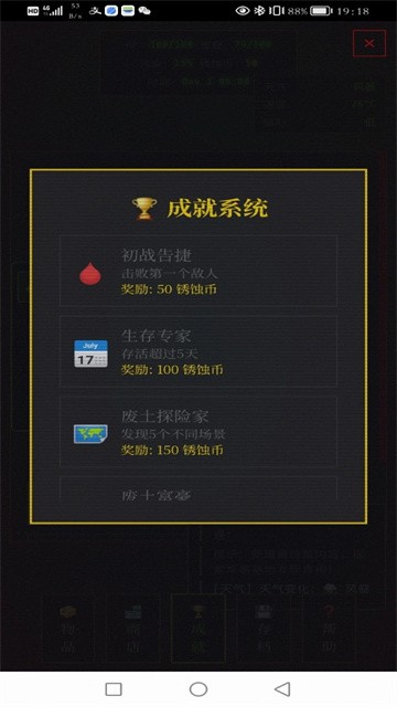 锈蚀纪元生存 (3)