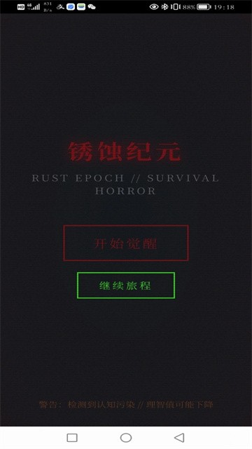 锈蚀纪元生存 (2)