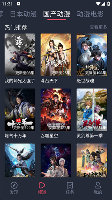 抹茶动漫app手机版