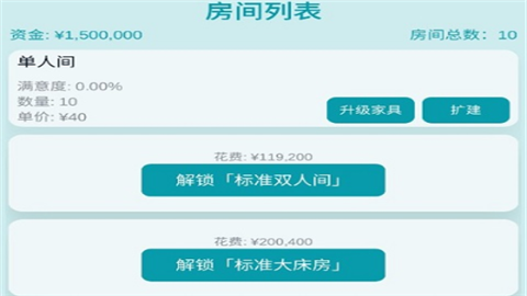 模拟经营大酒店官方手机版