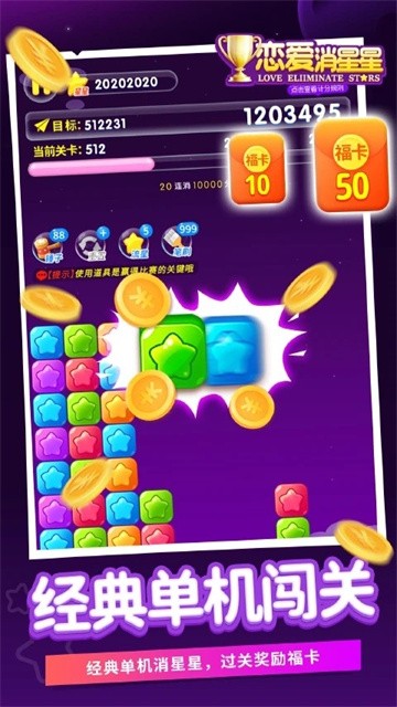恋爱消星星最新版