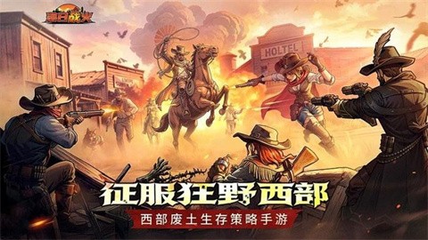 落日战火官方版