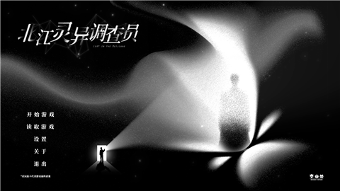 北江灵异调查员官方免费版