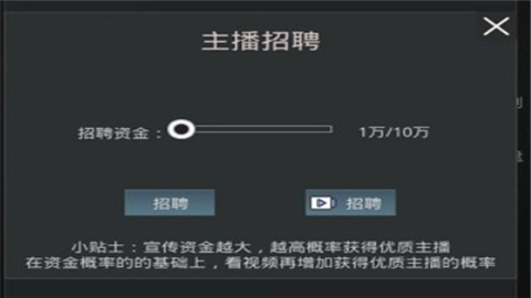 模拟经营我的直播公司内置菜单