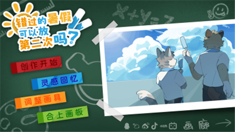 错过的暑假可以放第二次吗官方正版