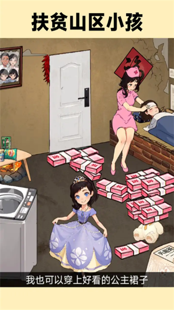 花他十个亿小游戏