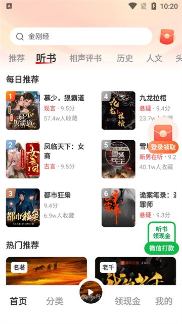 鲸鱼畅听手机版