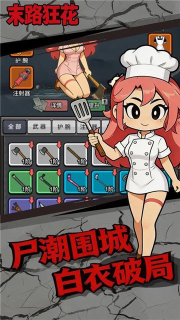 末路狂花游戏完整版