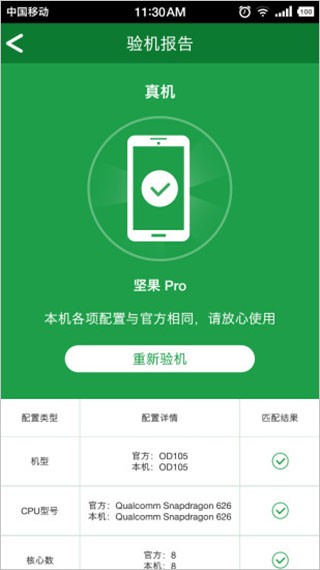 安兔兔验机 (2)