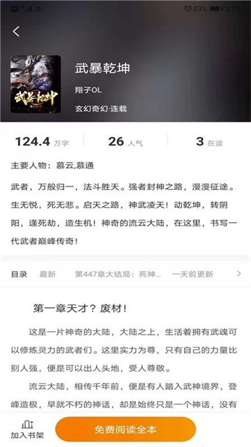 摩鱼免费小说app最新版