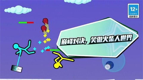 决斗火柴人3D (2)