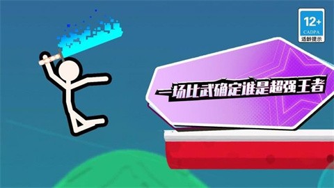 决斗火柴人3D (1)