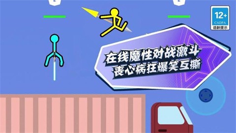 决斗火柴人3D (3)