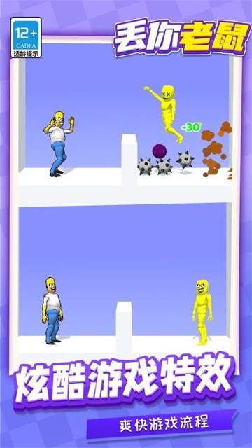 丢你老鼠2026最新版