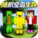 随机空岛生存整合包