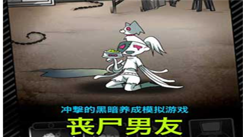 丧尸男友最新汉化版