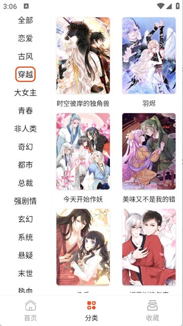 快漫漫画app最新版