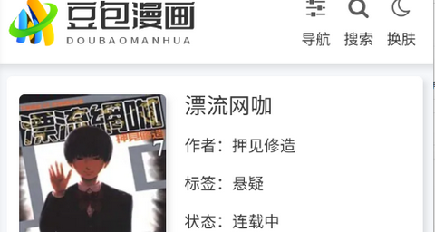 豆包漫画最新版