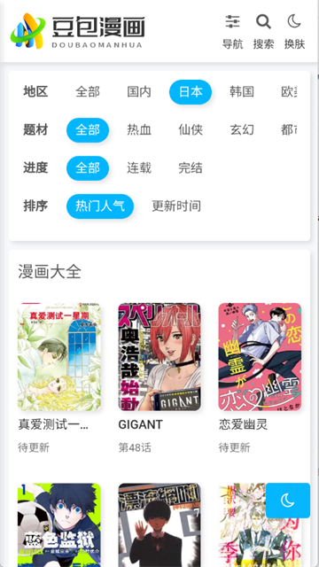 豆包漫画最新版