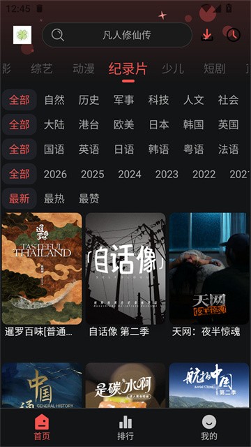 四叶草影视无广告版