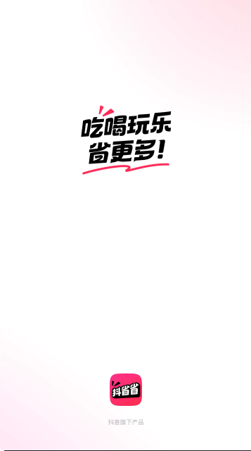 抖省省官方正版