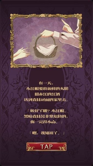 小红帽逃离黑暗森林最新版