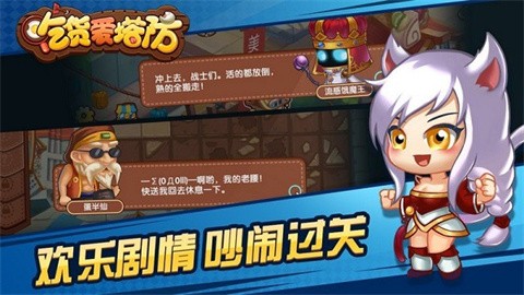 吃货爱塔防最新版