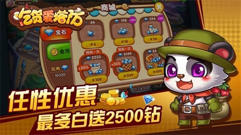 吃货爱塔防最新版