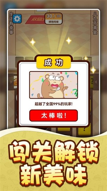 吗喽要干饭最新版
