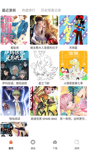 86漫画app2026最新版