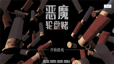 与恶魔的赌局官方版
