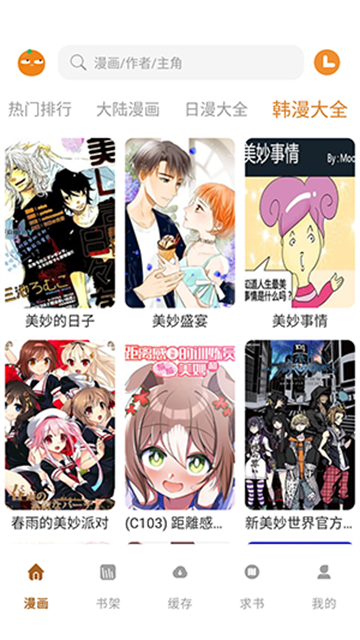橘汁漫画app无广告版