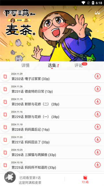 胖次漫画app高清版