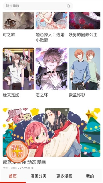 漫神漫画app官方版