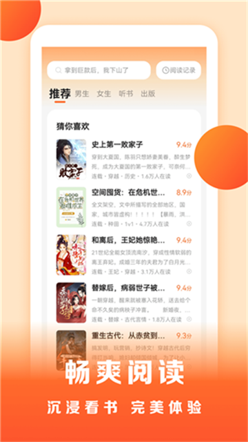盛读小说app正式版