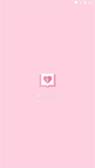 异次元小说app最新版