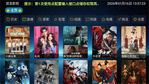 双龙影视官方版