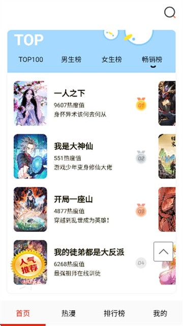 元尊漫画app安卓版