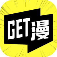 Get漫画app最新版